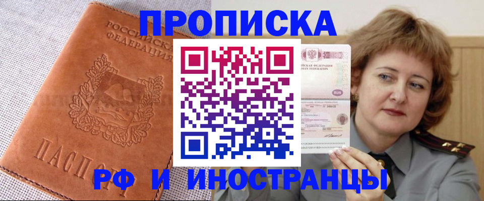 прописка в квартире в Надыме