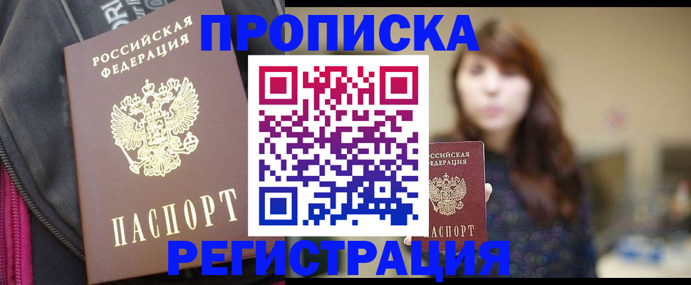 пропишу в квартире в Надыме